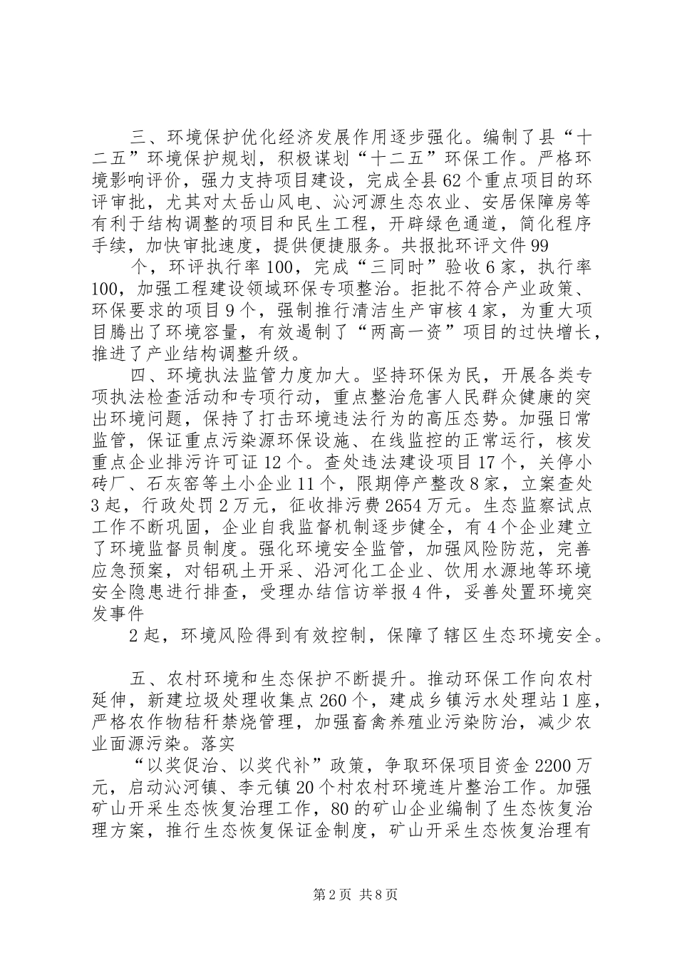 关于环保噪声污染防治总结工作方案三篇_第2页