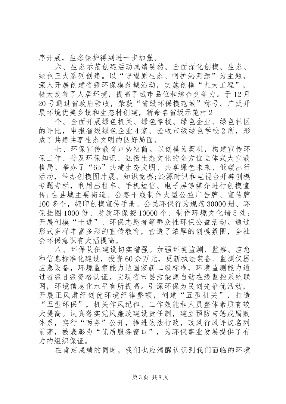 关于环保噪声污染防治总结工作方案三篇_第3页