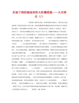 《安全技术》之在地下洞的储油库防火防爆措施——火灾特点（1） 