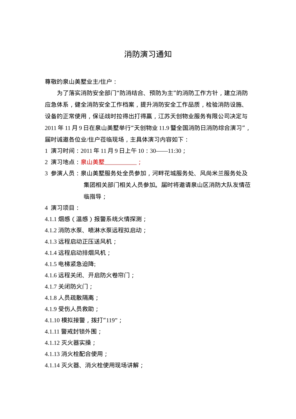 消防演习预案_第2页