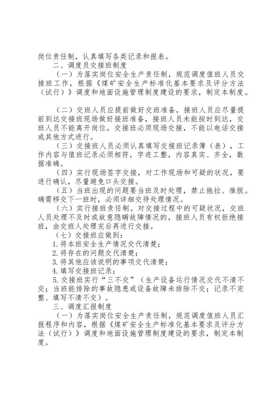 调度室内部考核管理规章制度 _第2页