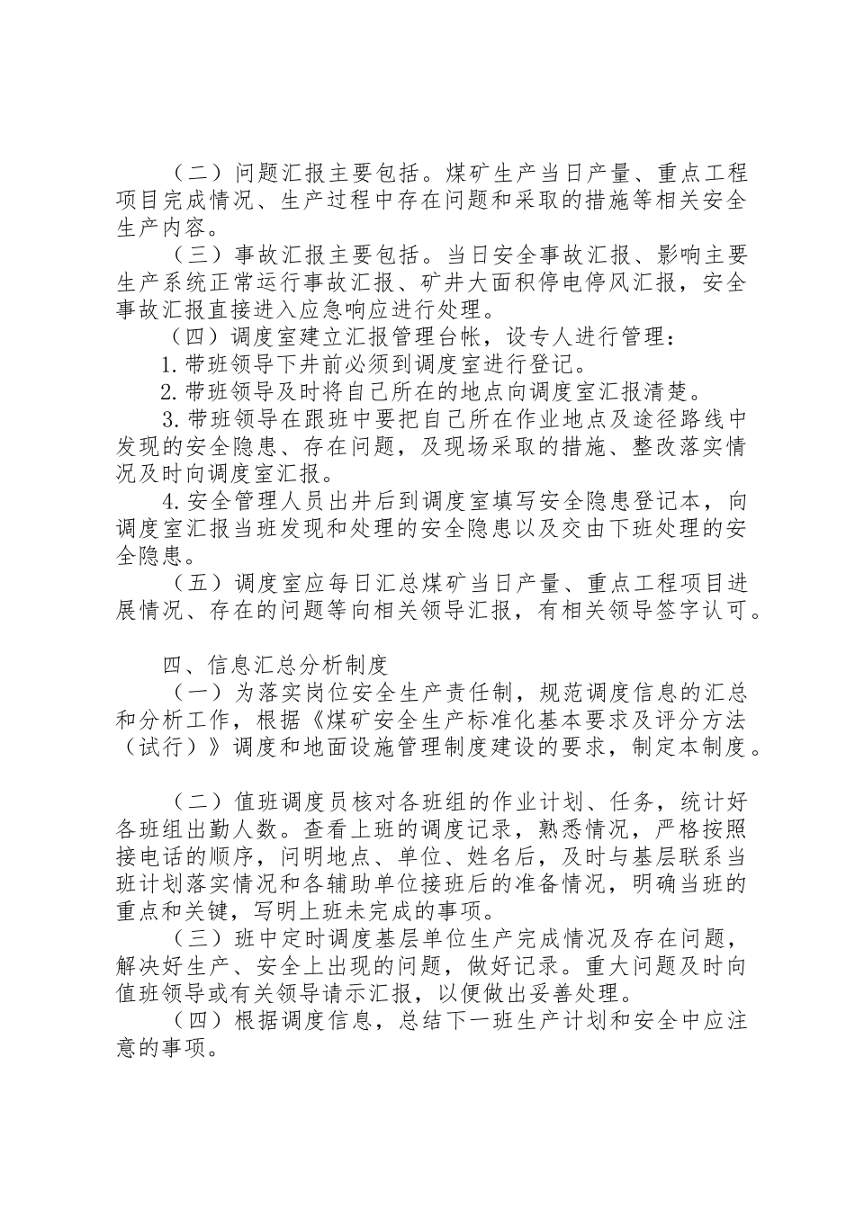 调度室内部考核管理规章制度 _第3页