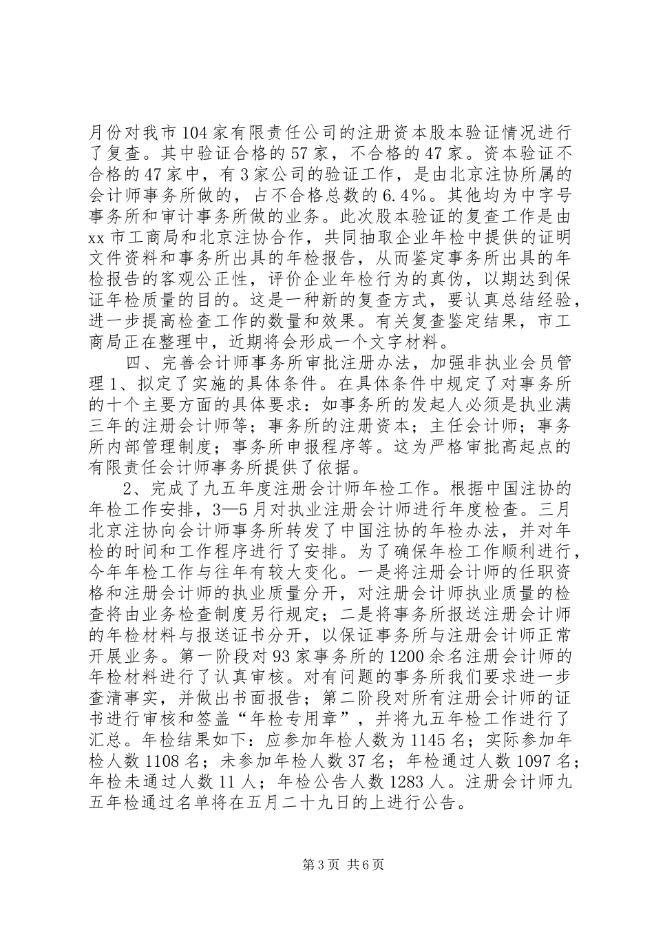 北京注协工作总结_第3页