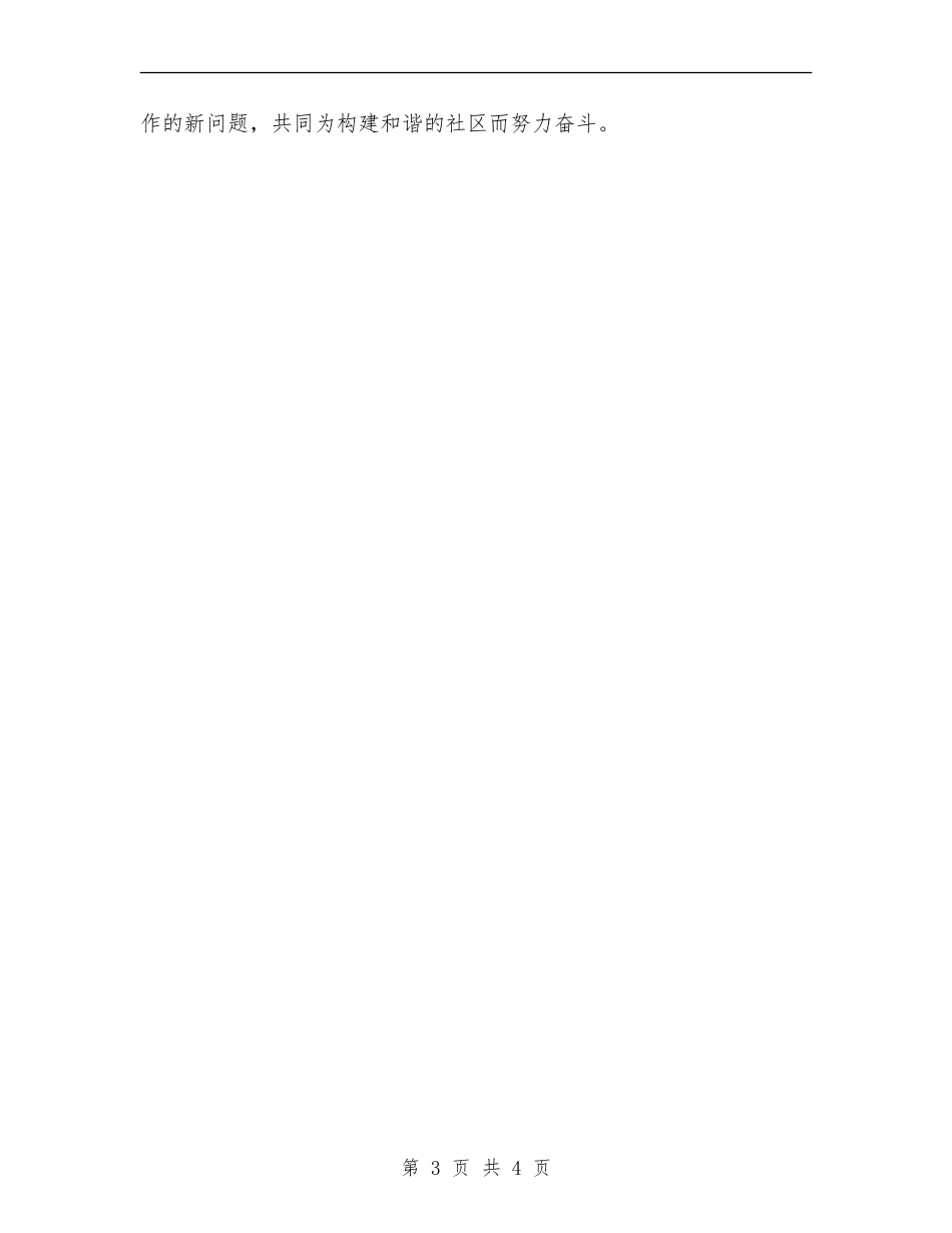 老龄团委工作计划例文_第3页