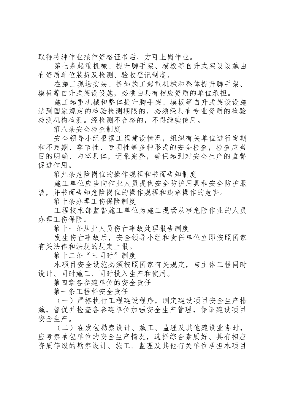 门窗工程质量管理规章制度2[精选5篇] (3)_第2页