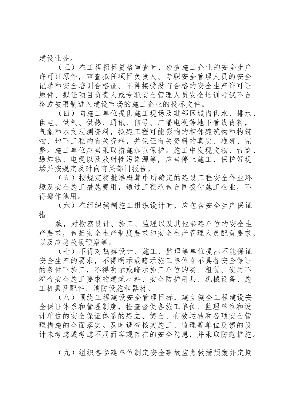 门窗工程质量管理规章制度2[精选5篇] (3)_第3页