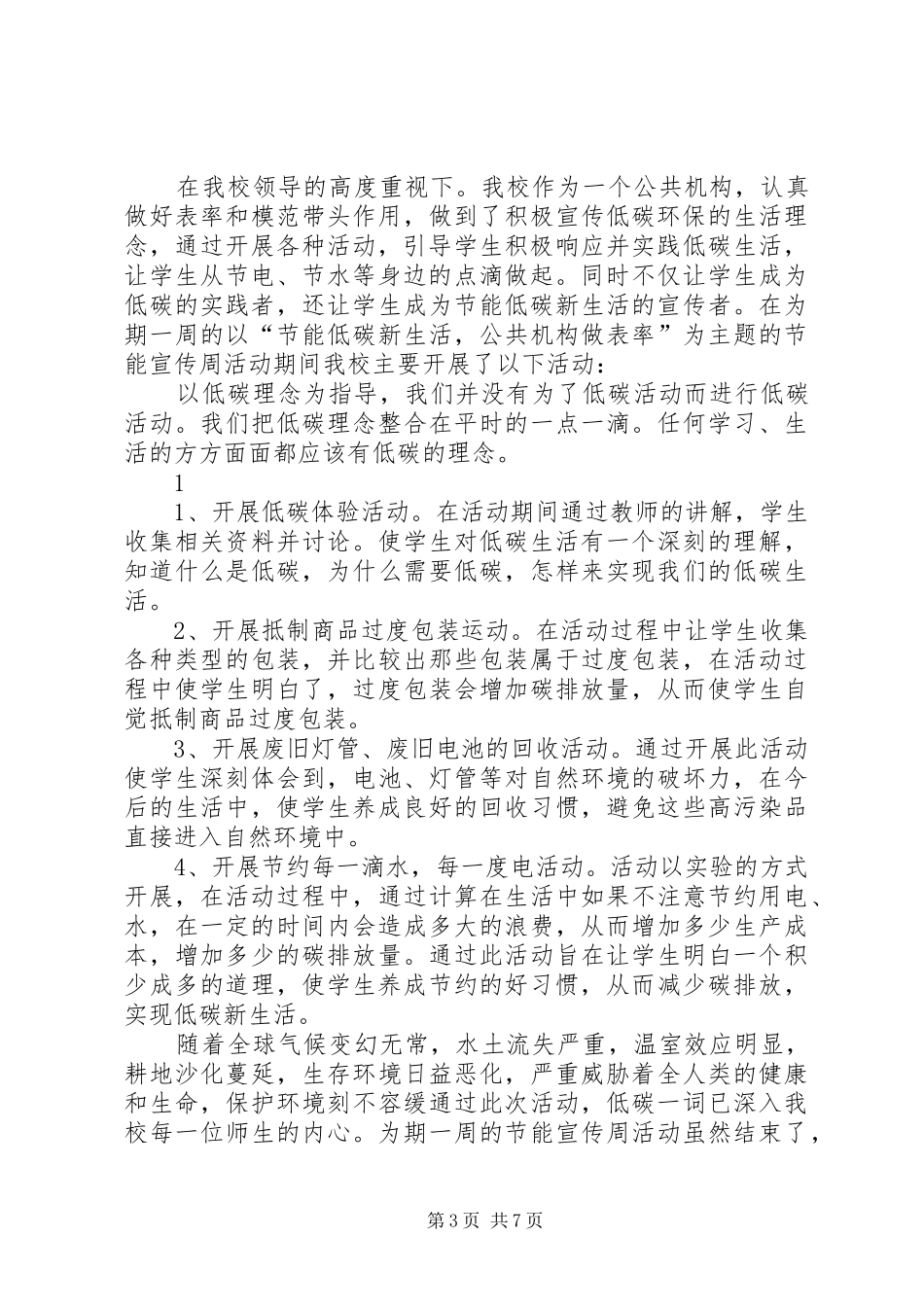 孤山小学低碳活动总结_第3页