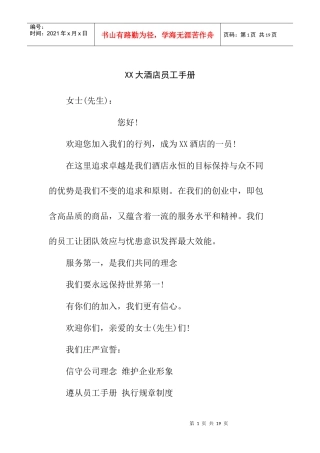 某大酒店员工手册汇编
