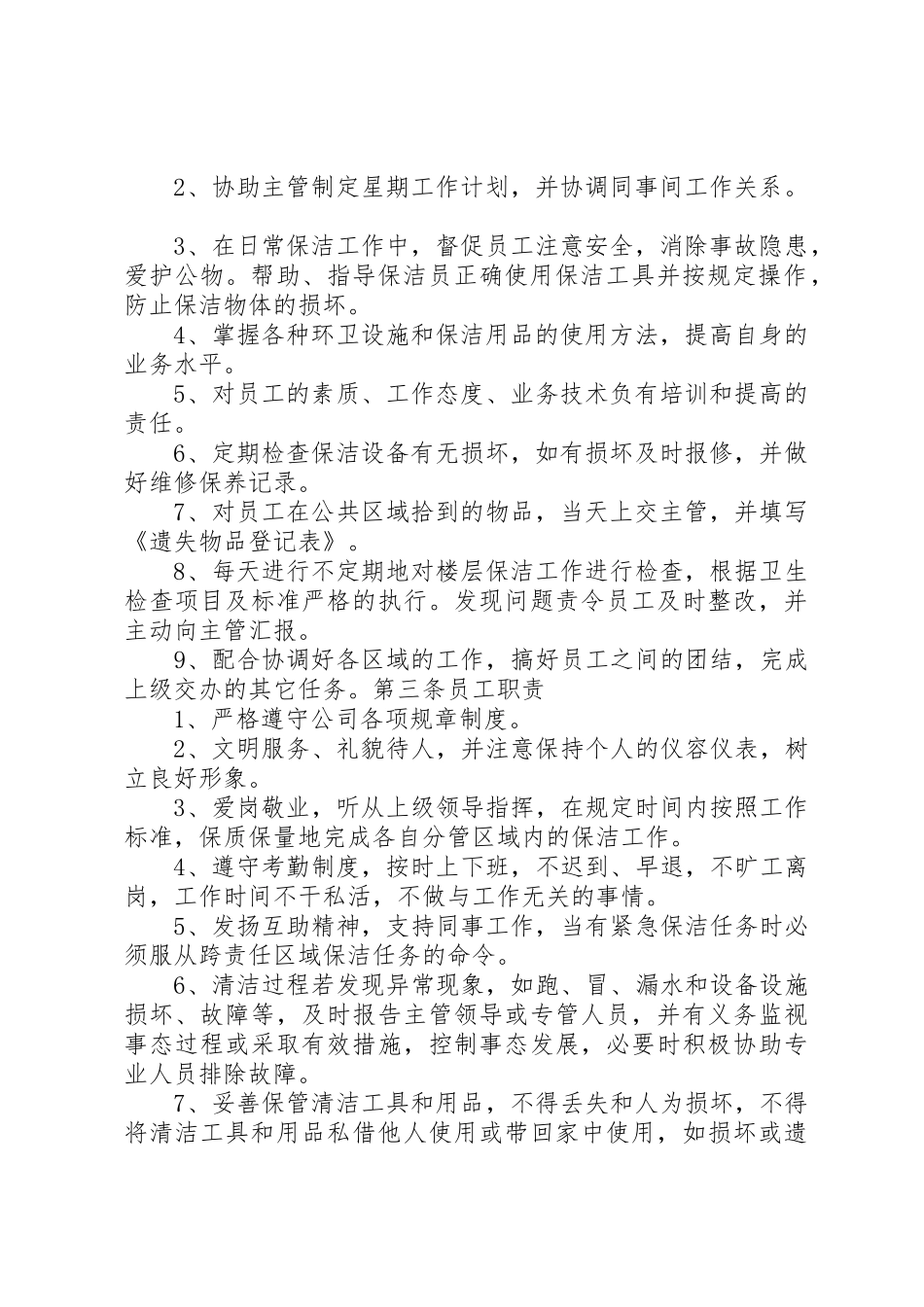 外聘车辆规章制度管理_第2页