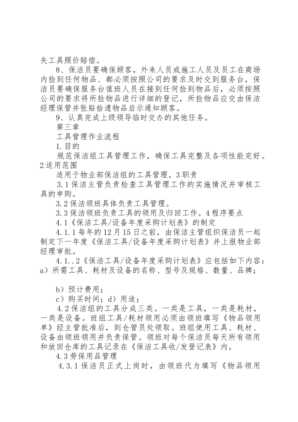 外聘车辆规章制度管理_第3页