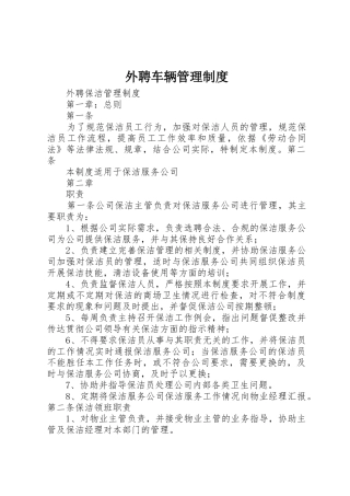 外聘车辆规章制度管理