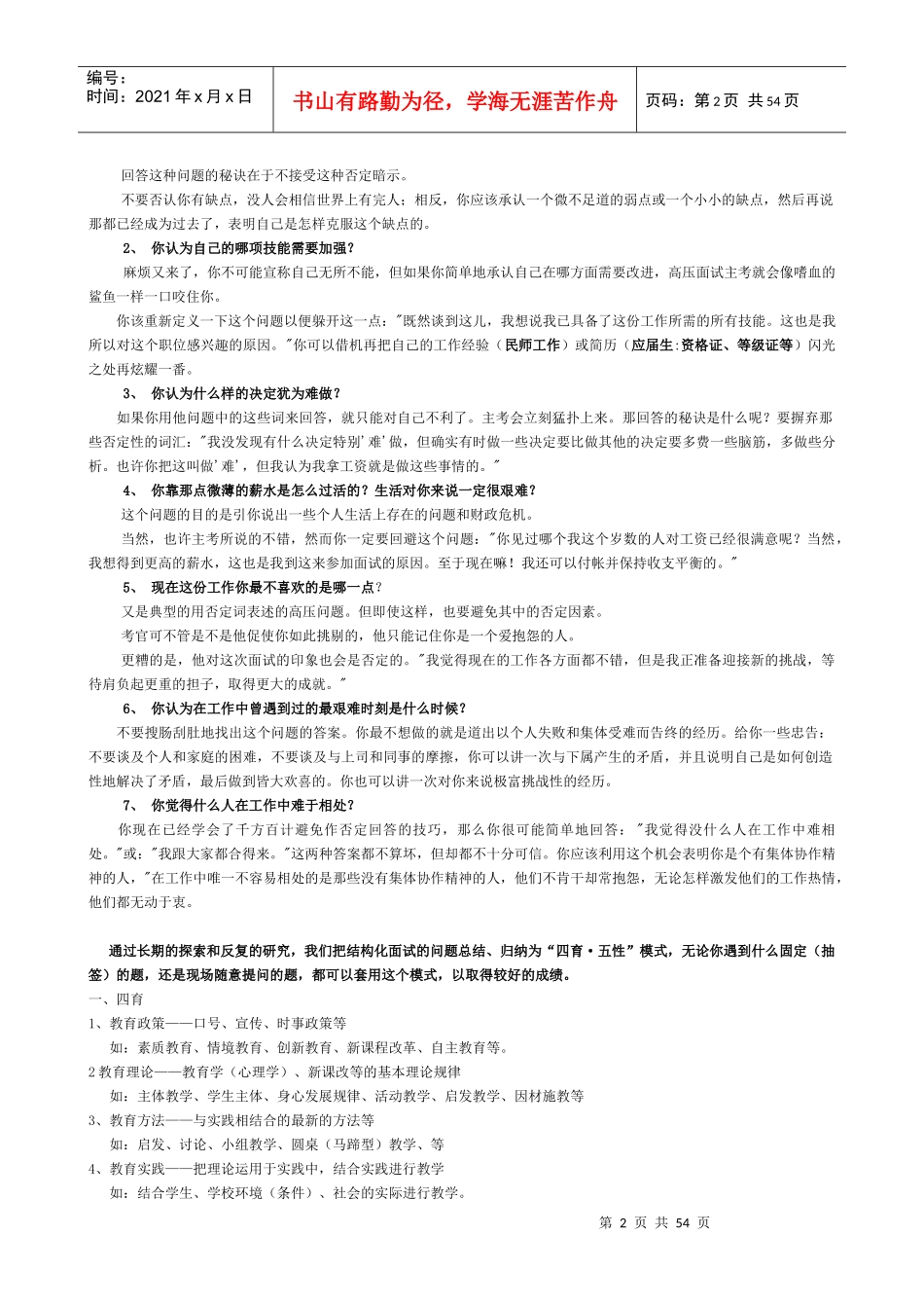 教师公招结构化面试资料34202104_第2页