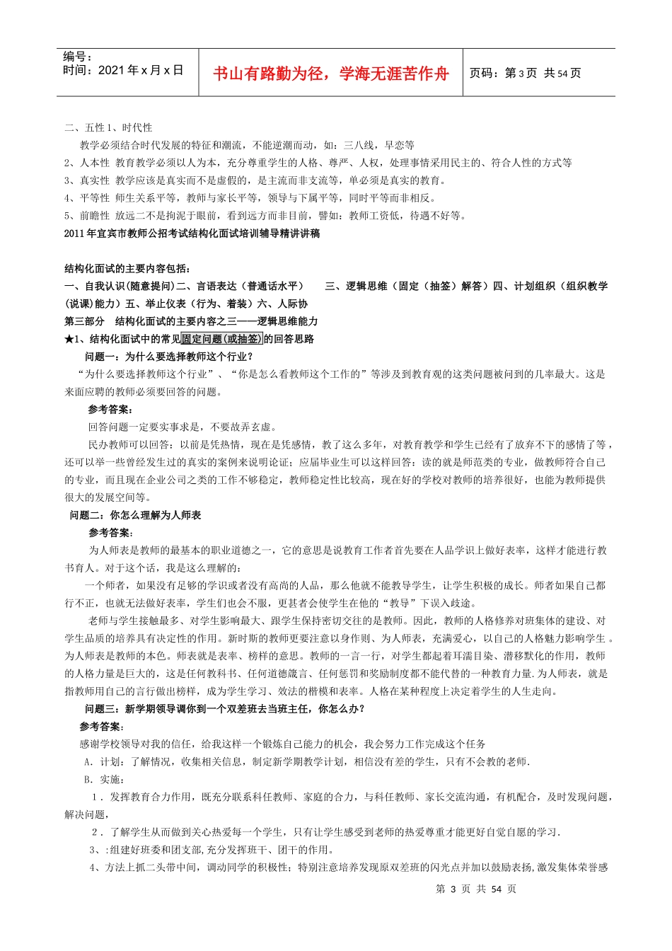 教师公招结构化面试资料34202104_第3页