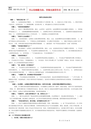 教师公招结构化面试资料34202104
