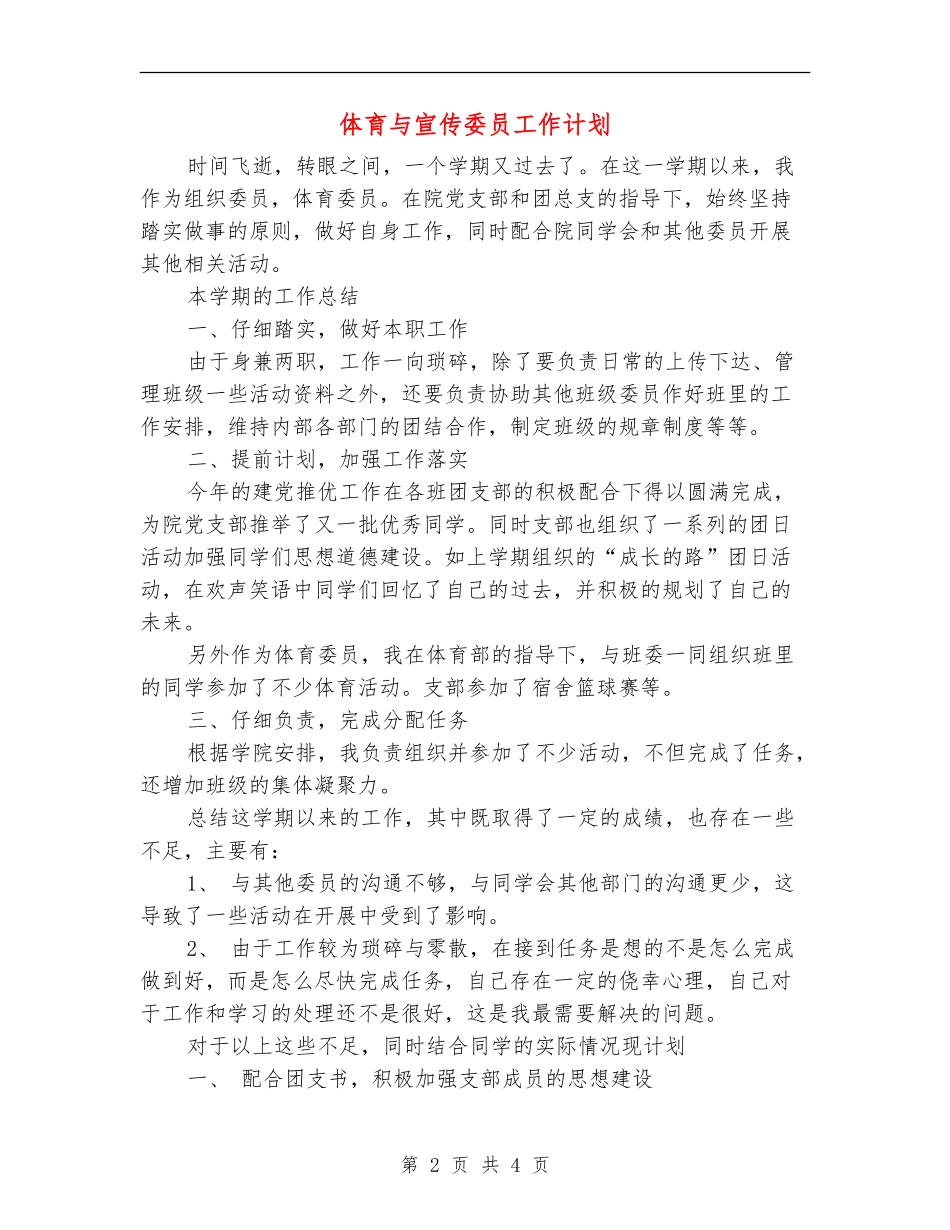 体育与宣传委员工作计划_第2页
