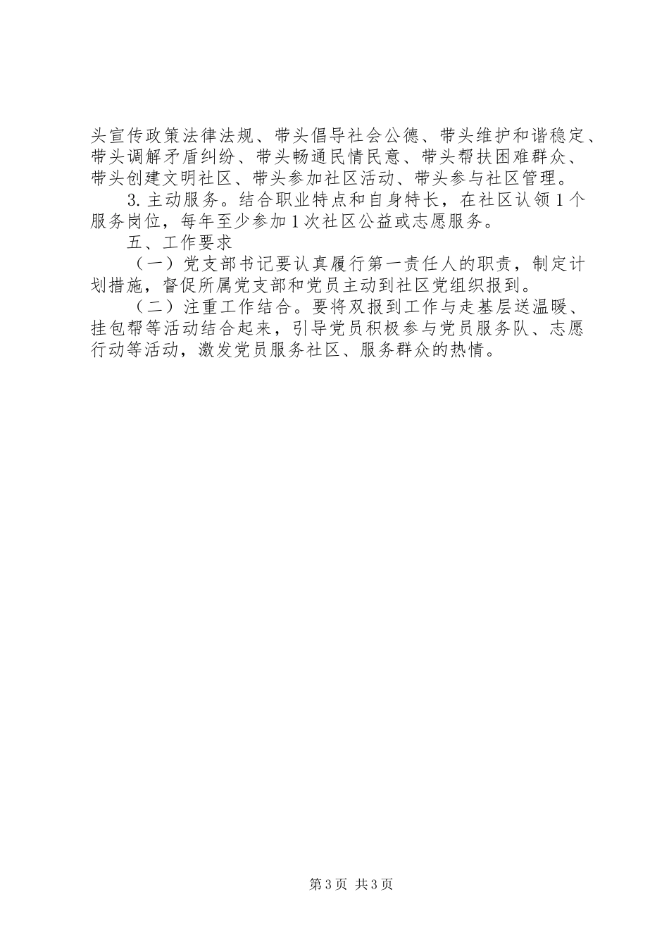 公司企业党建工作规章制度全套资料（职责要求、学习、考核、奖励、培训等）（23）_第3页