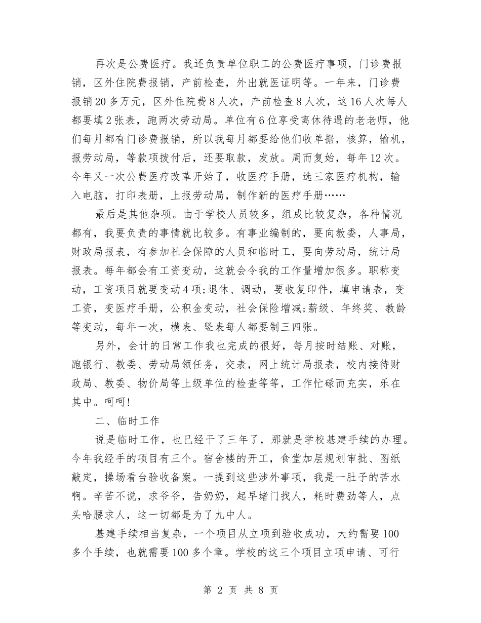 2024年7月会计工作总结与2024年7月会计工作总结范文汇编_第2页