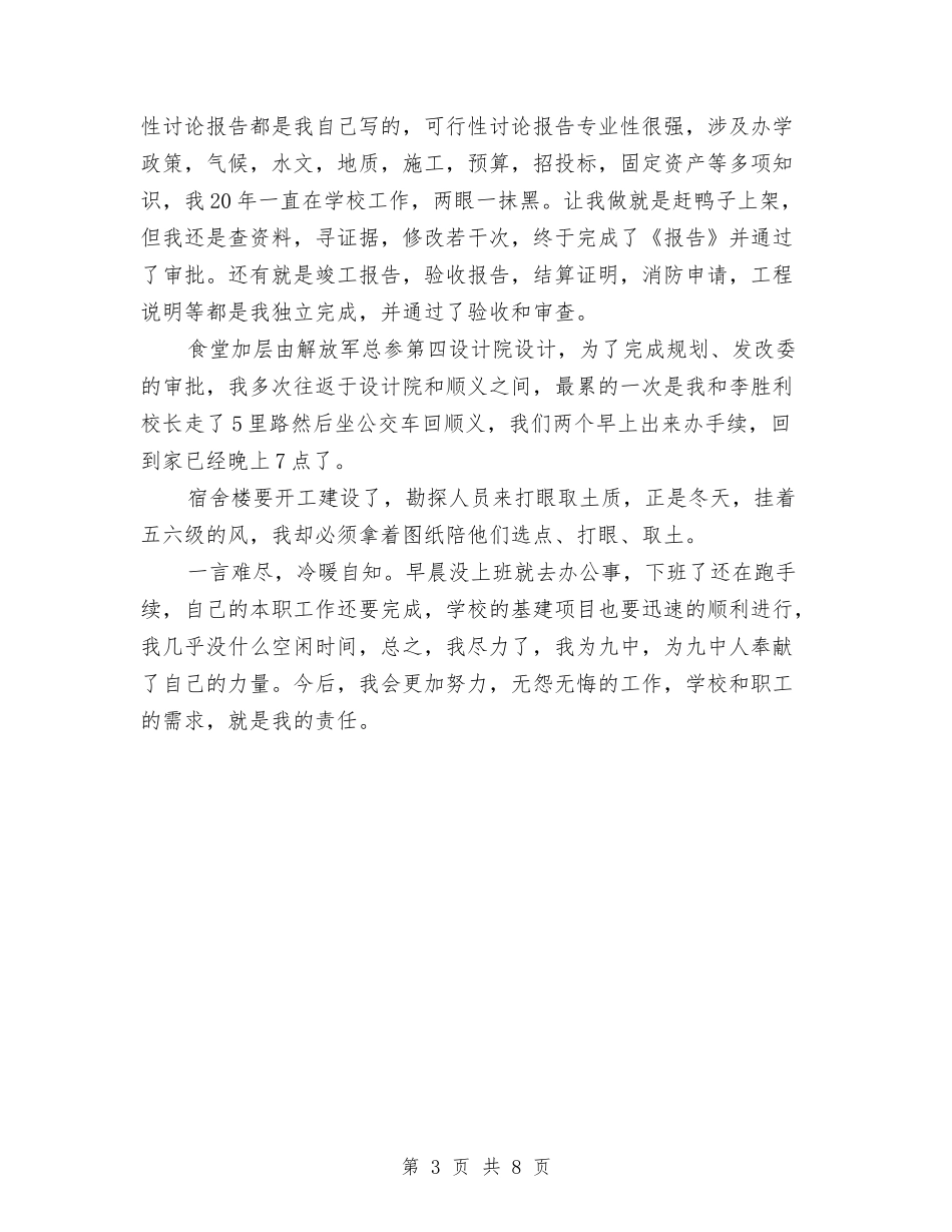 2024年7月会计工作总结与2024年7月会计工作总结范文汇编_第3页