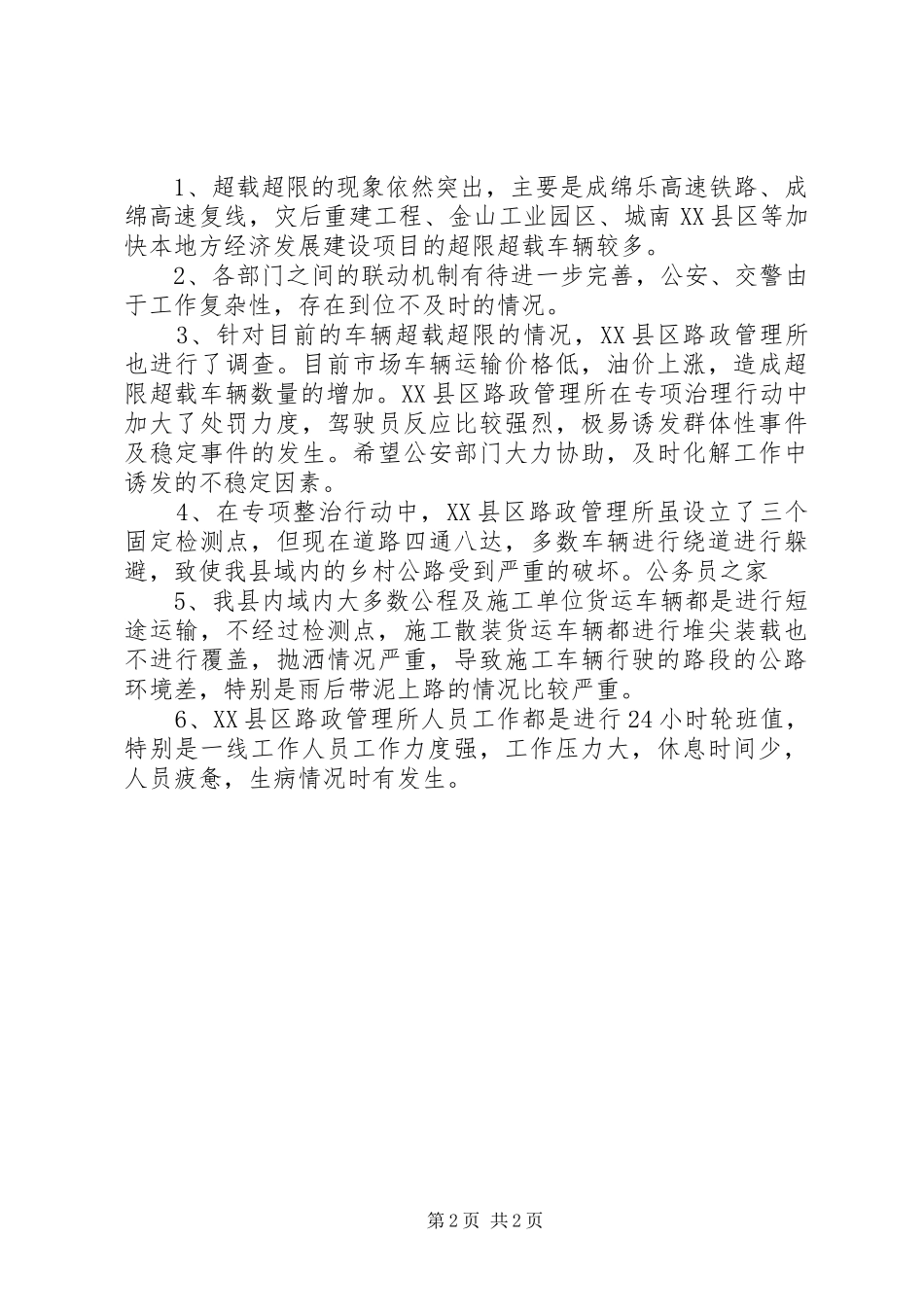 公路路政管理所专项整治情况总结_第2页