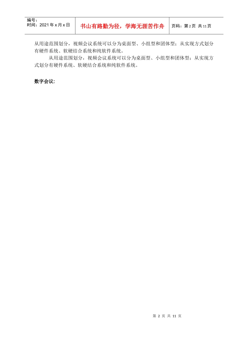 手拉手会议系统-一、公共广播系统概述_第2页