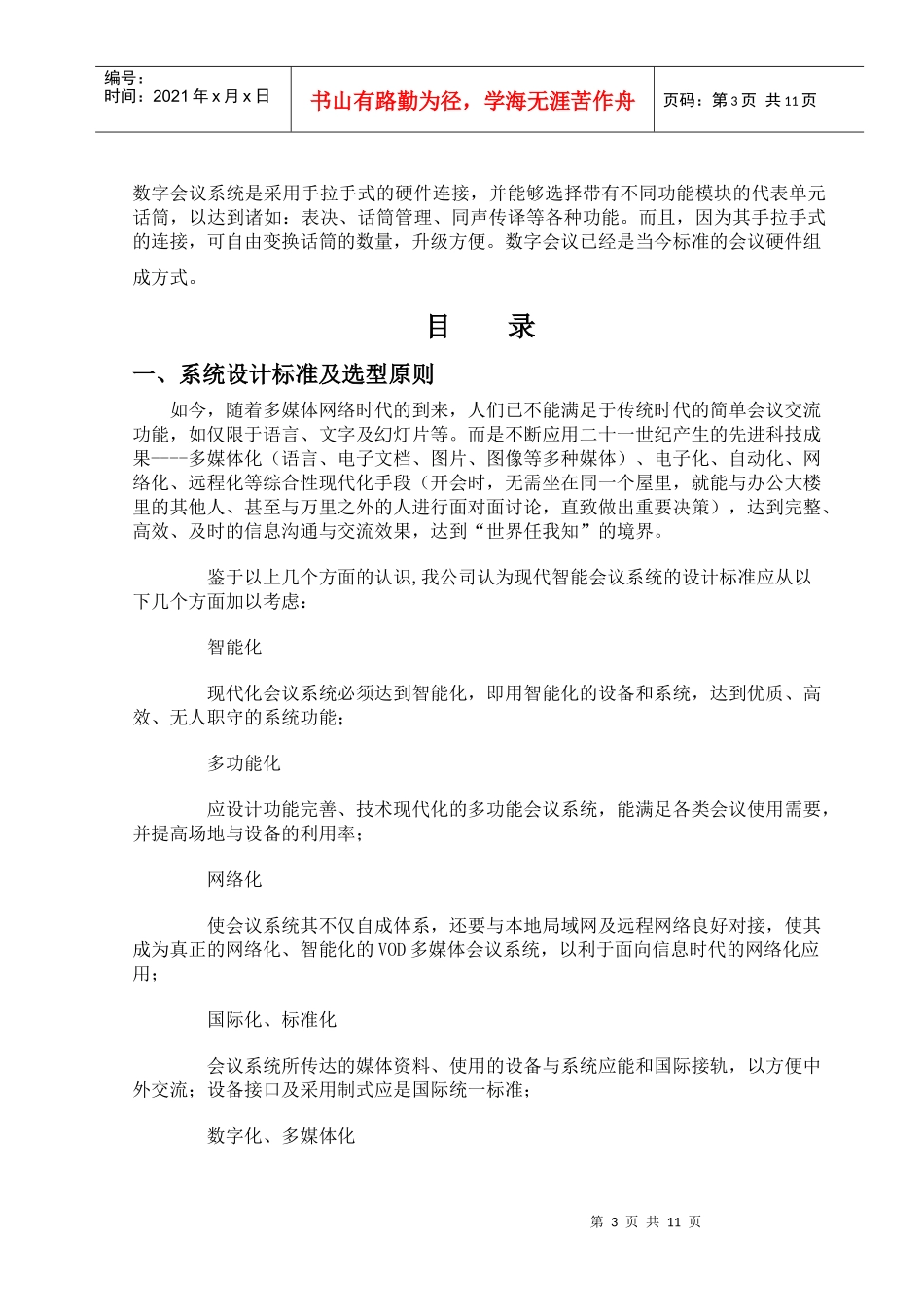 手拉手会议系统-一、公共广播系统概述_第3页