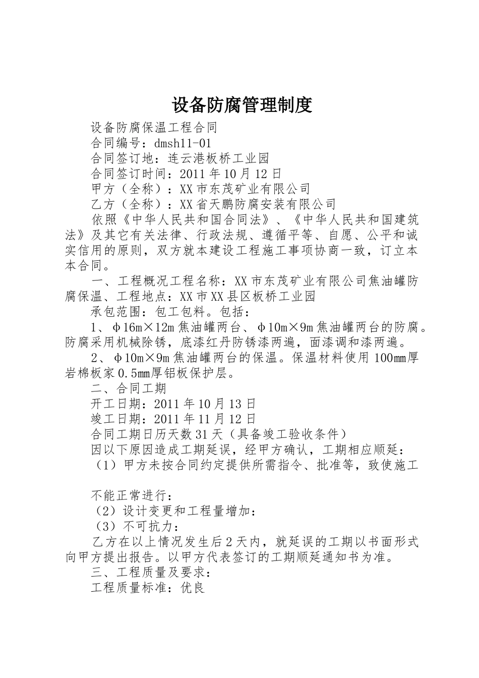 设备防腐规章制度管理_第1页