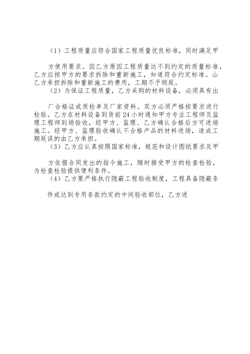 设备防腐规章制度管理_第2页