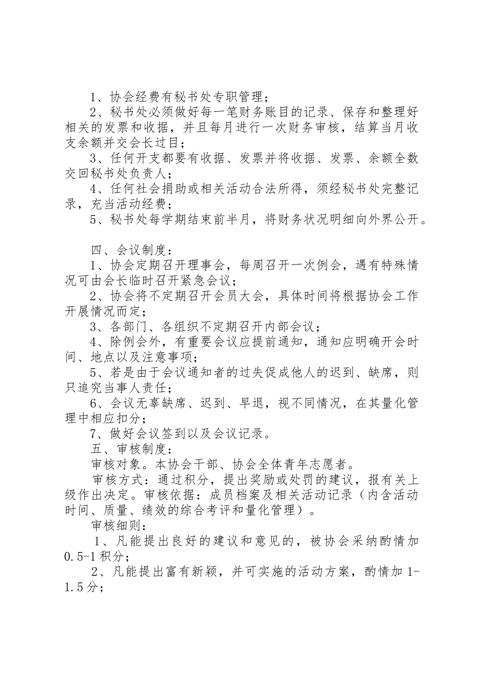 河北师范大学青年志愿者协会规章规章制度细则_第2页