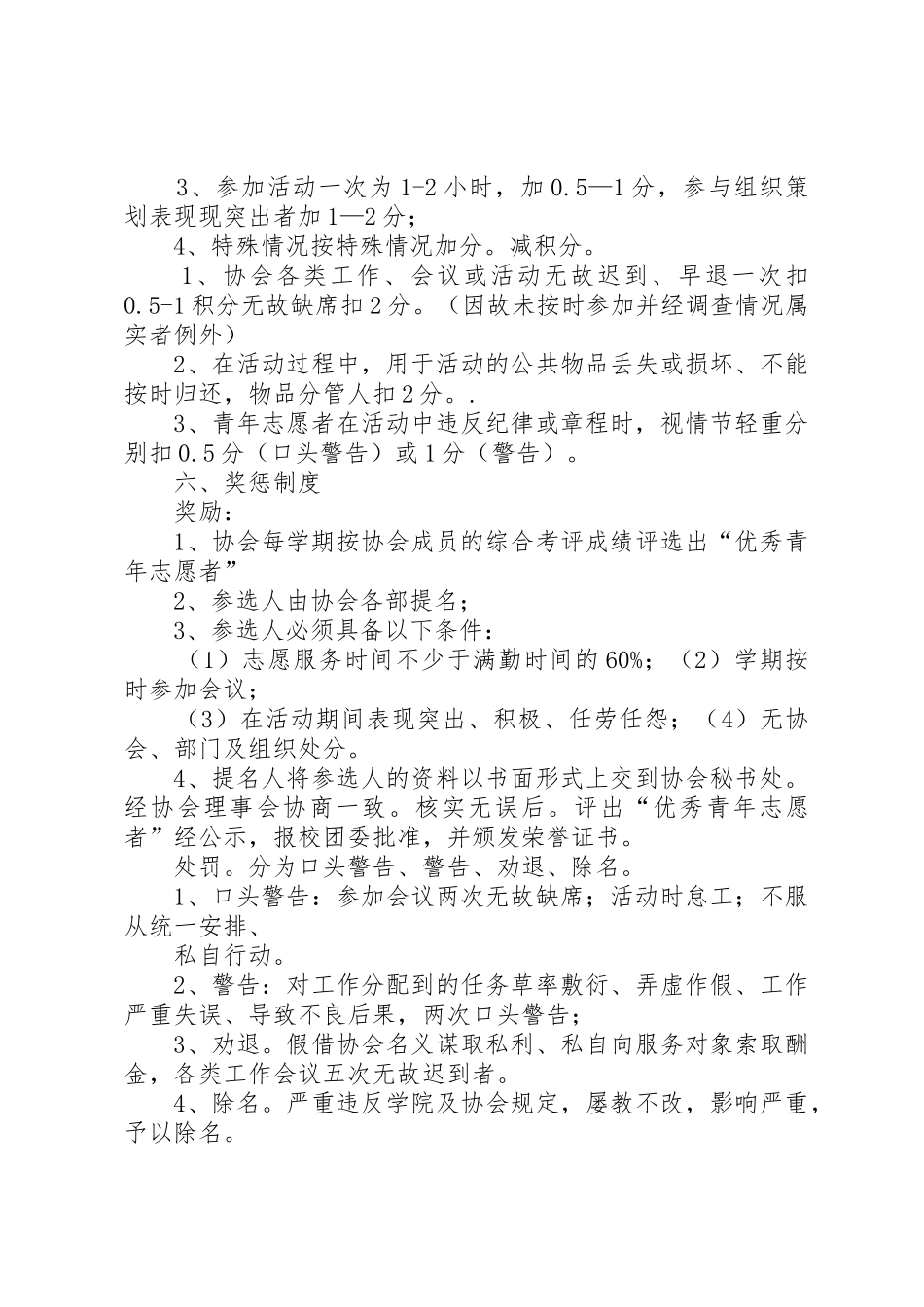 河北师范大学青年志愿者协会规章规章制度细则_第3页