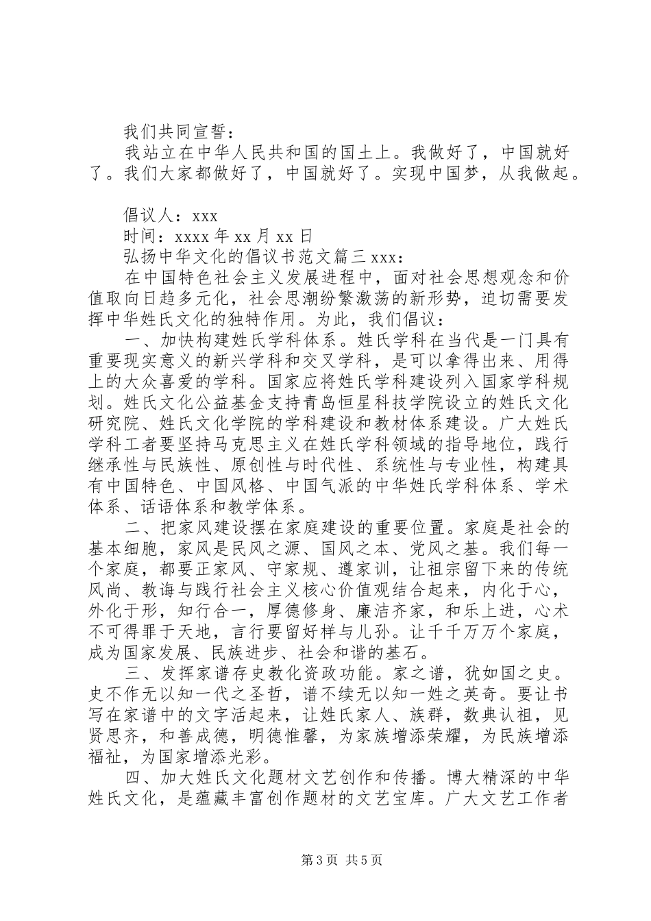 弘扬中华文化的倡议书_第3页