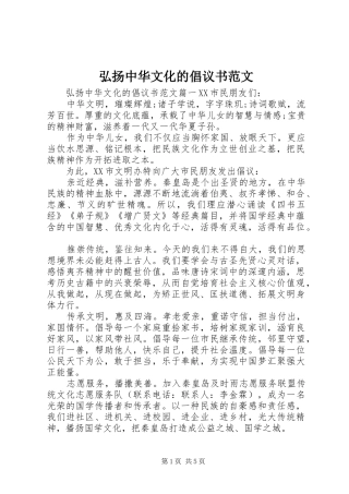弘扬中华文化的倡议书