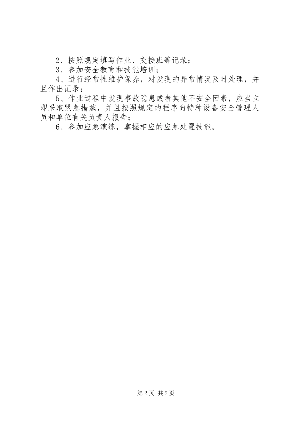 特种设备管理人员职责要求 _第2页