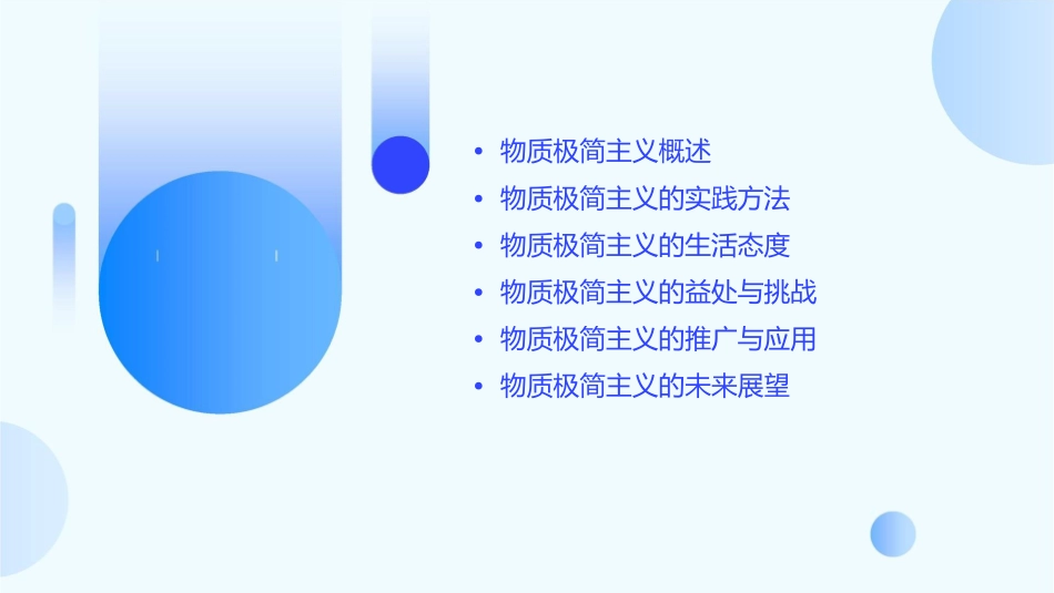 皖南八校作文物质极简课件_第2页