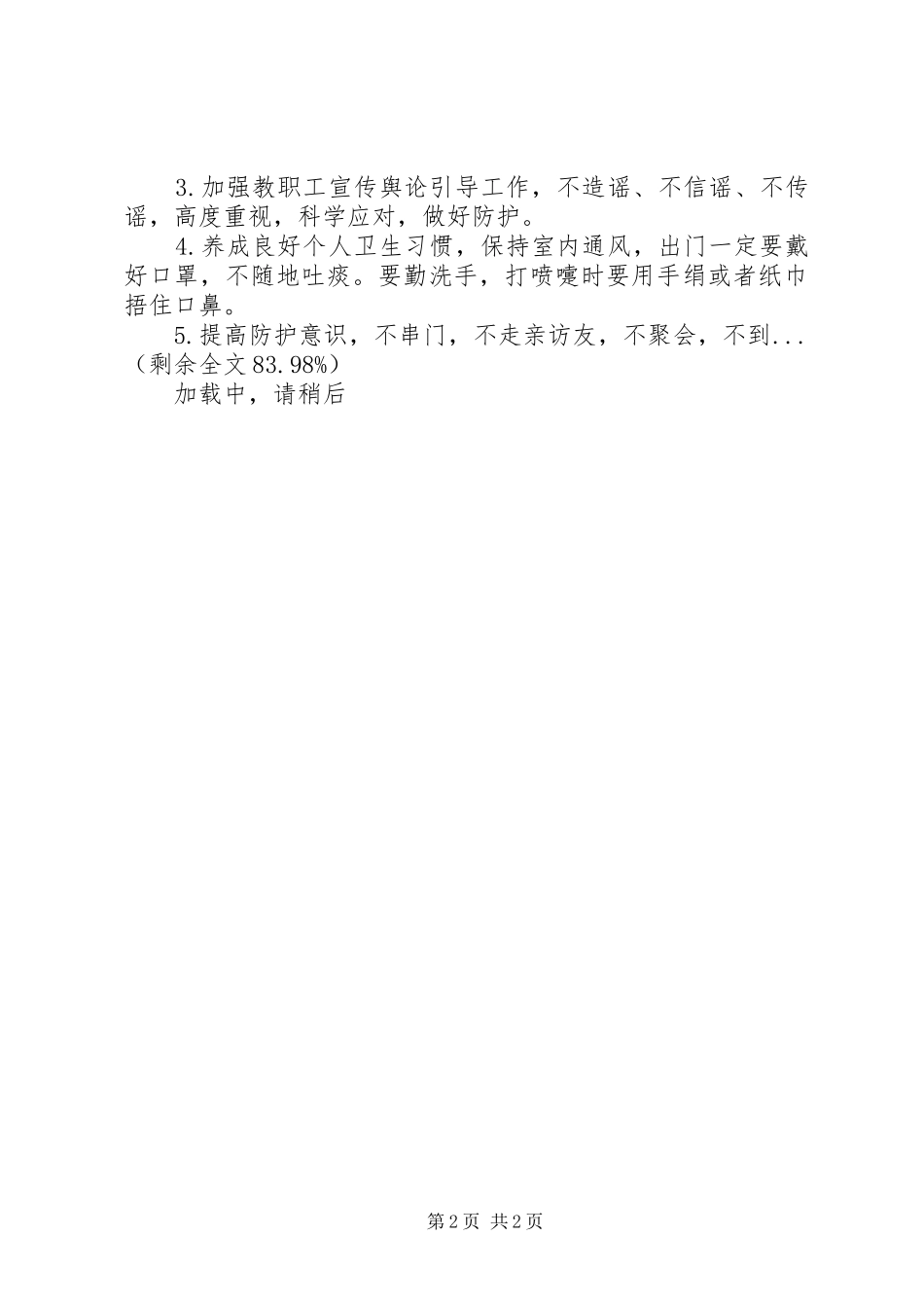 学校工会抗击冠状病毒肺炎倡议书范文六篇_第2页