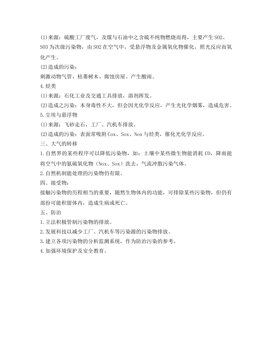 《安全环境-环保技术》之空气的污染及其防治 _第2页