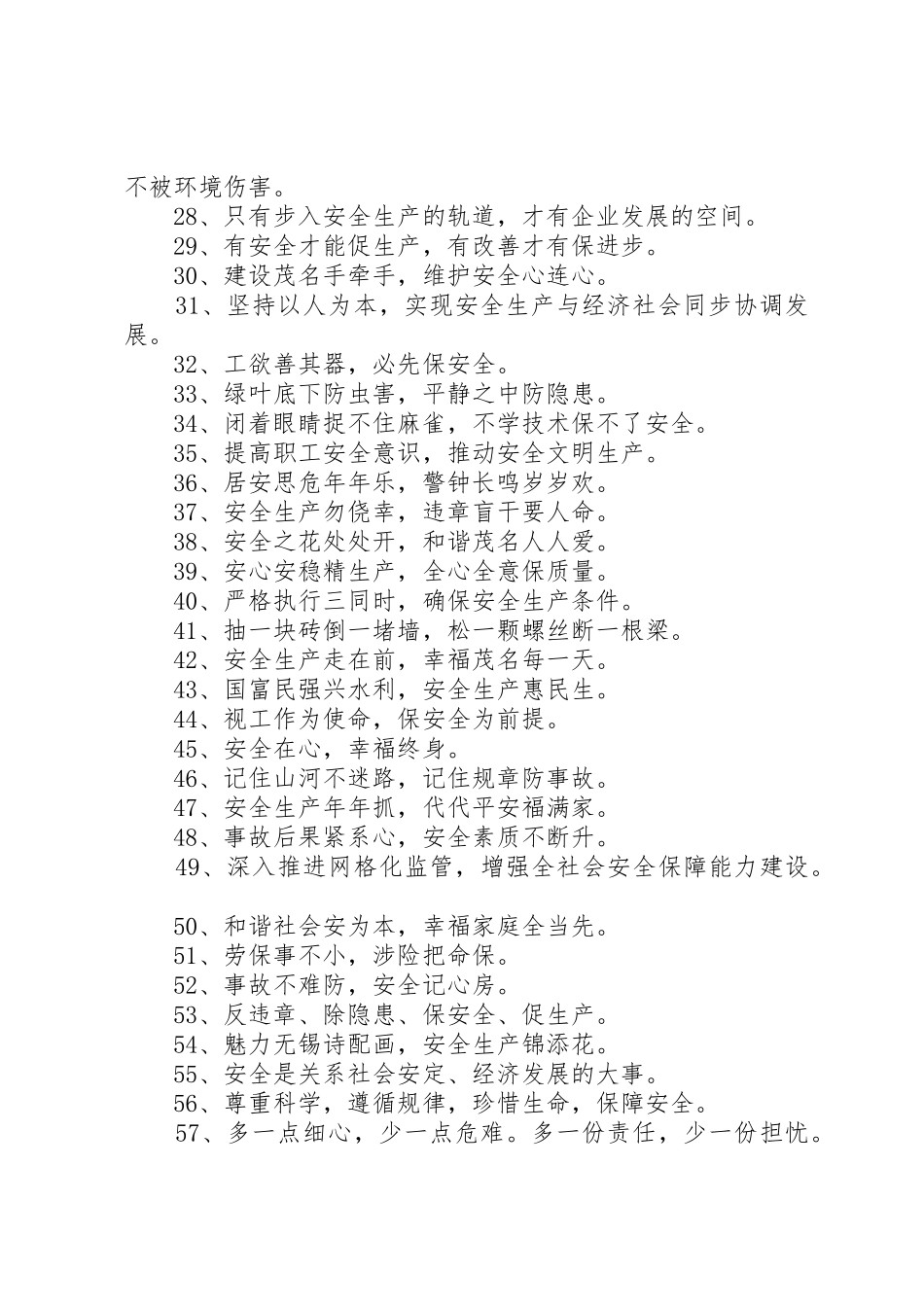 国庆安全生产宣传标语集锦_第2页