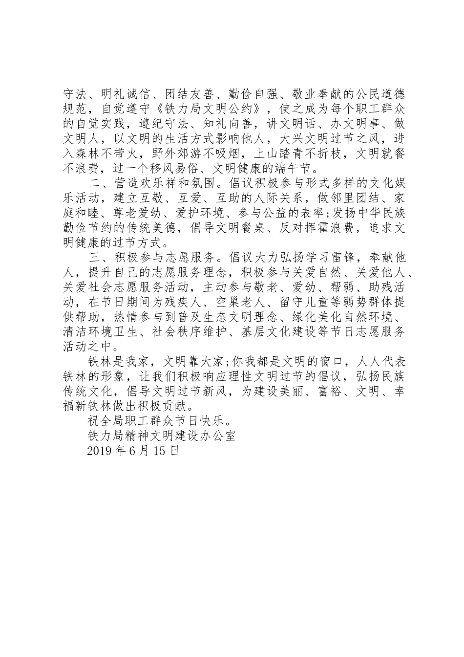 清廉、文明过端午倡议书范文_第2页