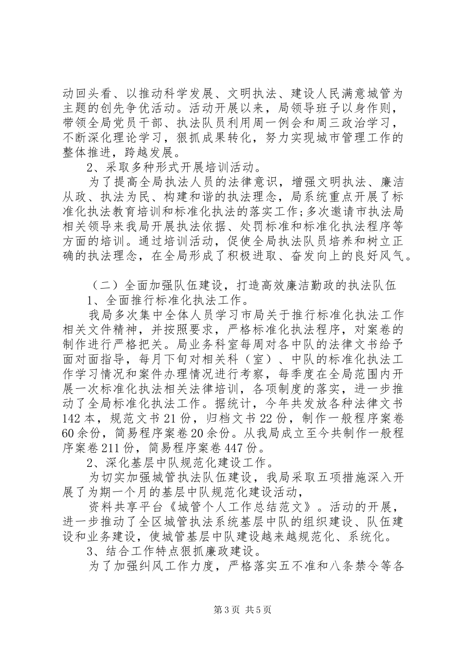 城管个人工作总结范文_第3页