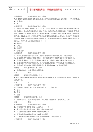 特岗教师招聘考试多项选择题