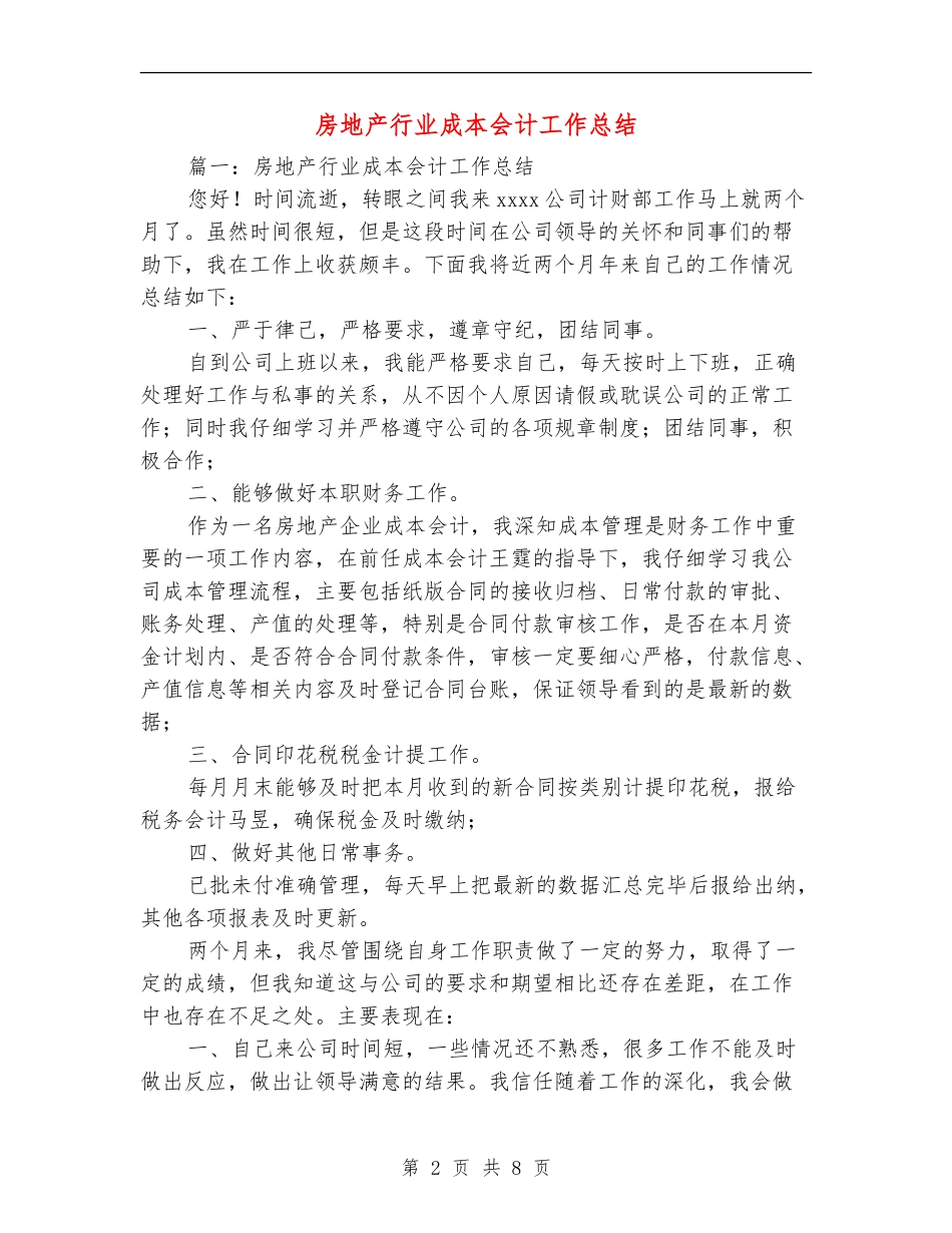 房地产行业成本会计工作总结_第2页