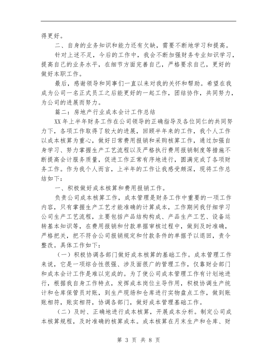 房地产行业成本会计工作总结_第3页