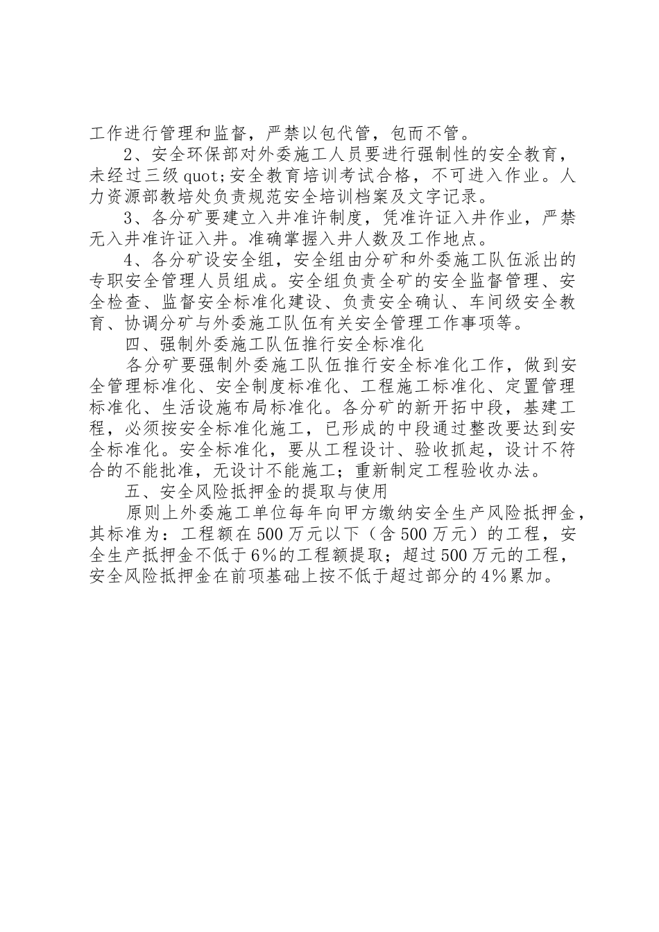 施工队规章制度管理_第2页