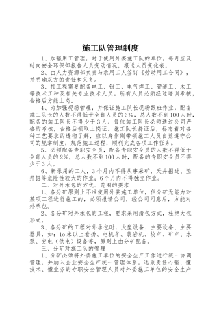 施工队规章制度管理