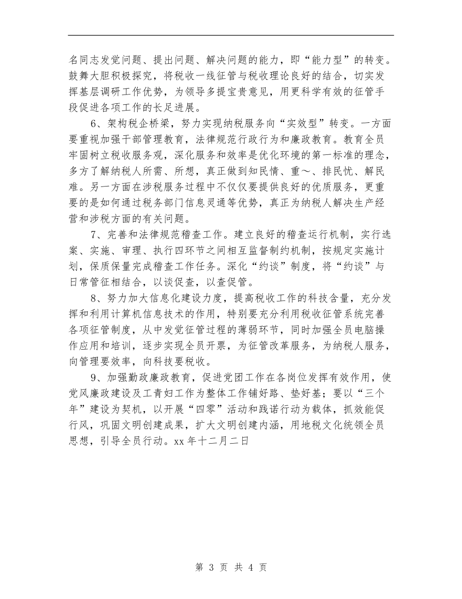 2024年地税分局工作思路最新_第3页