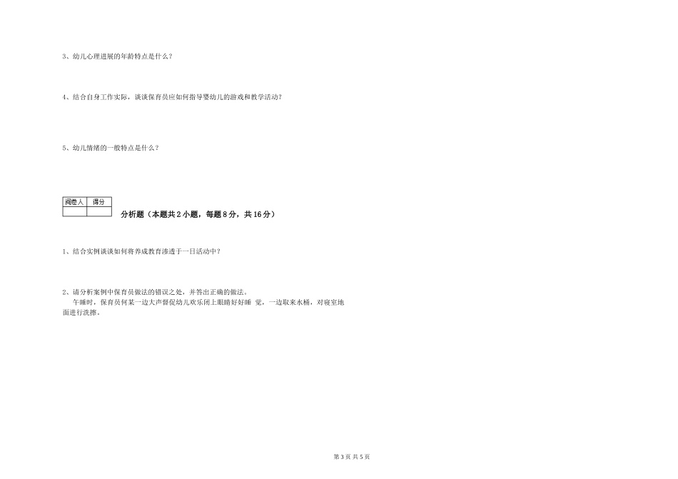 2024年三级保育员考前练习试卷B卷-附答案_第3页