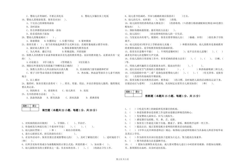 2024年二级保育员强化训练试卷A卷-附解析_第2页