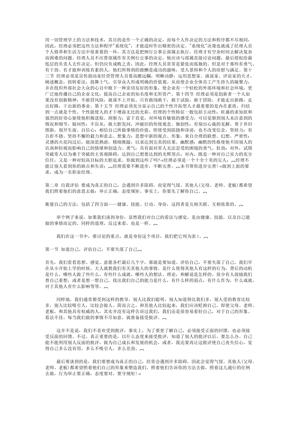 职业经理学专题培训讲义_第2页