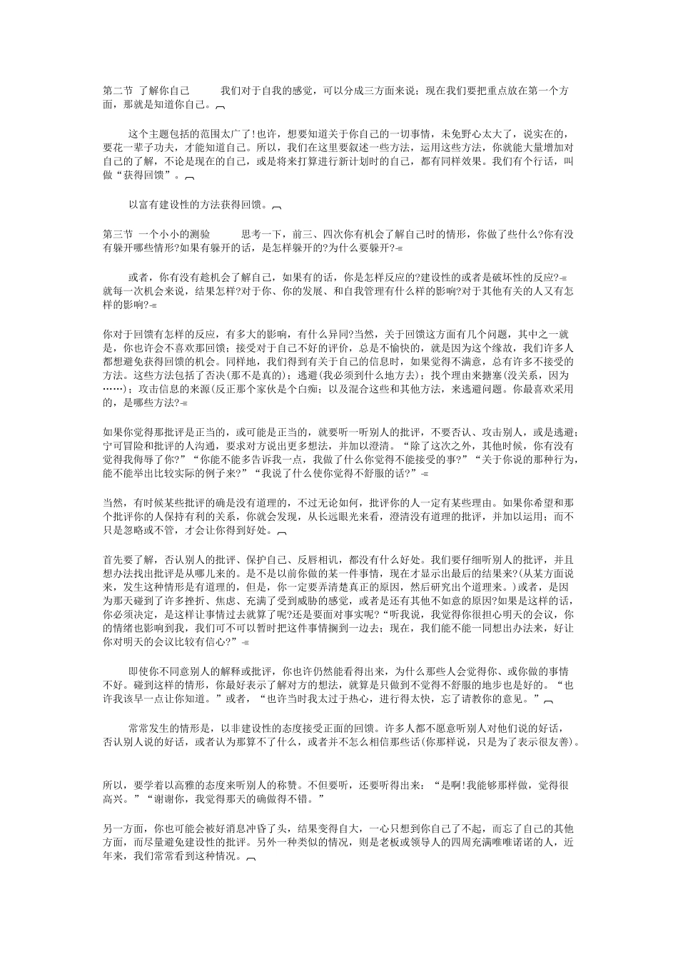 职业经理学专题培训讲义_第3页