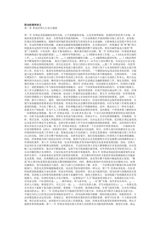 职业经理学专题培训讲义