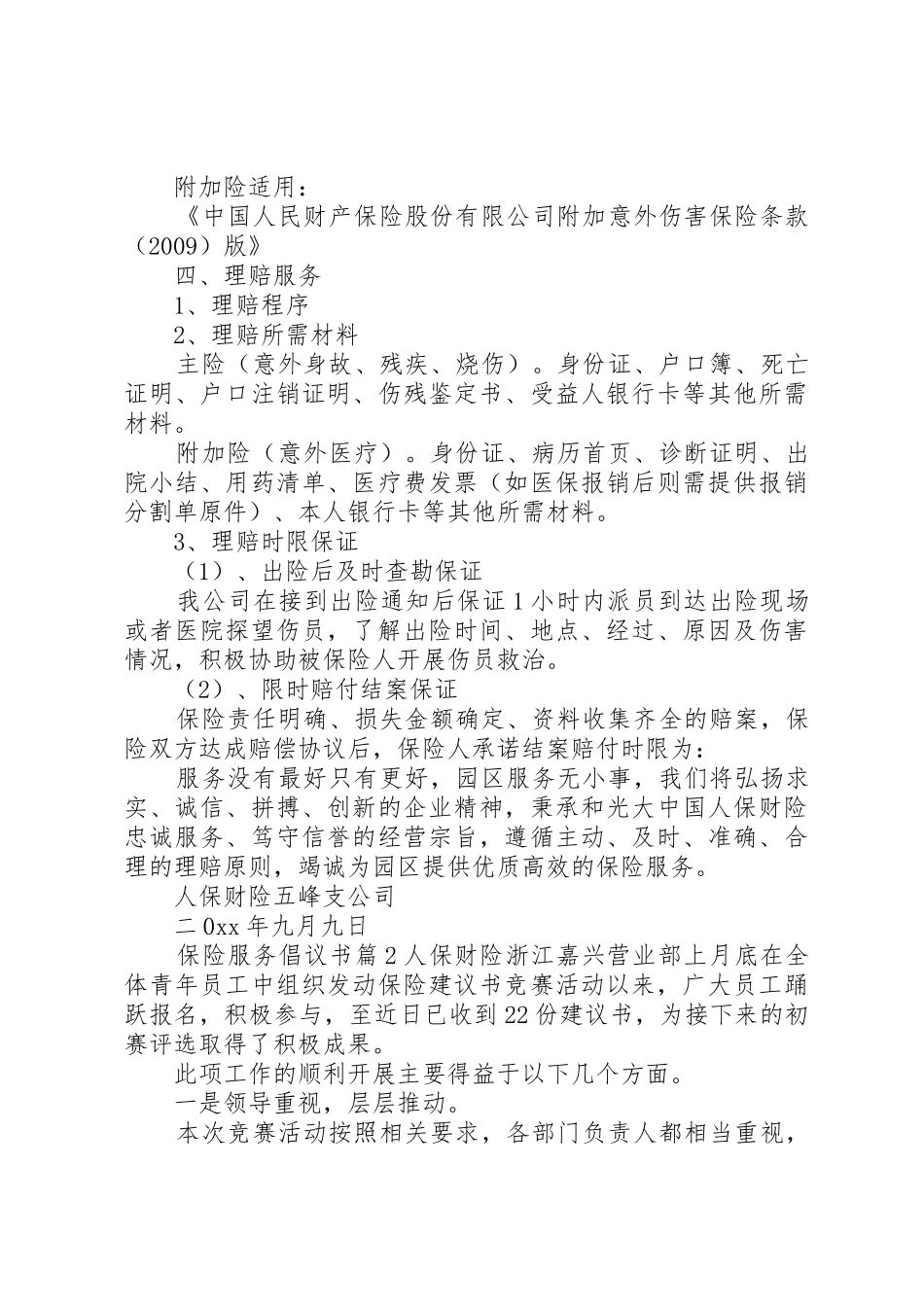 保险服务倡议书范文_第2页